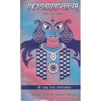 Ekajatatarasadhana Tantram एकजटातारासाधनतन्त्रम्